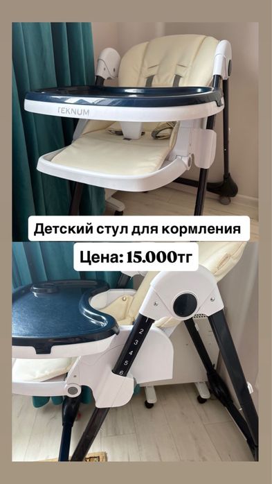 Продам детский стул для кормления