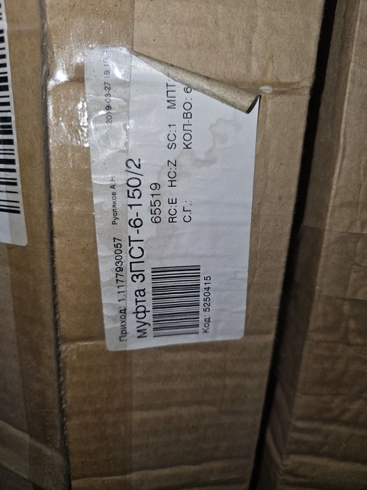 Муфта соединительная кабельная