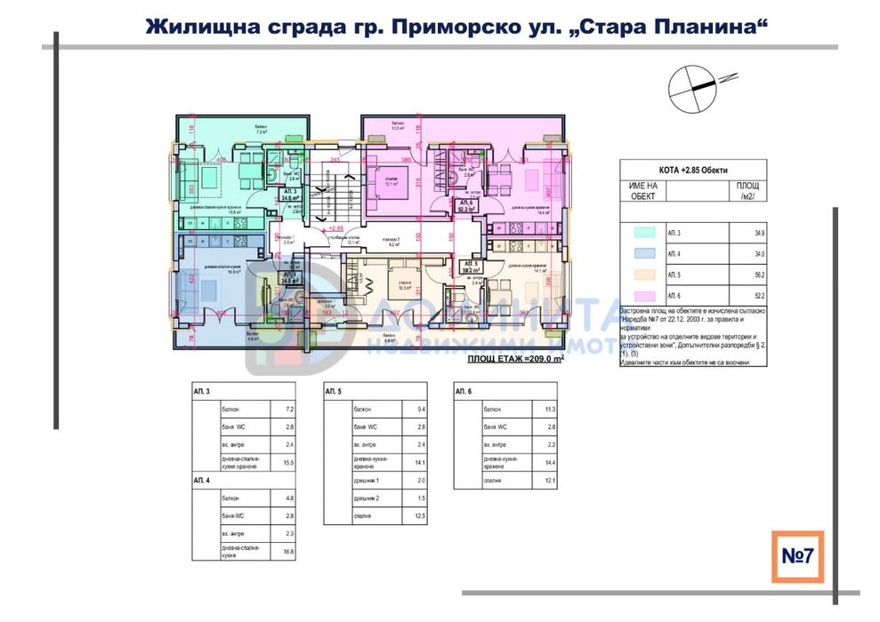 Продава се Двустаен апартамент в Приморско - 68 кв.м за 1057 €/кв.м - Снимка #3