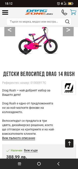 Детски велосипед Drag Rush 14"