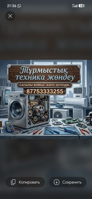 Ремонт бытовой техники