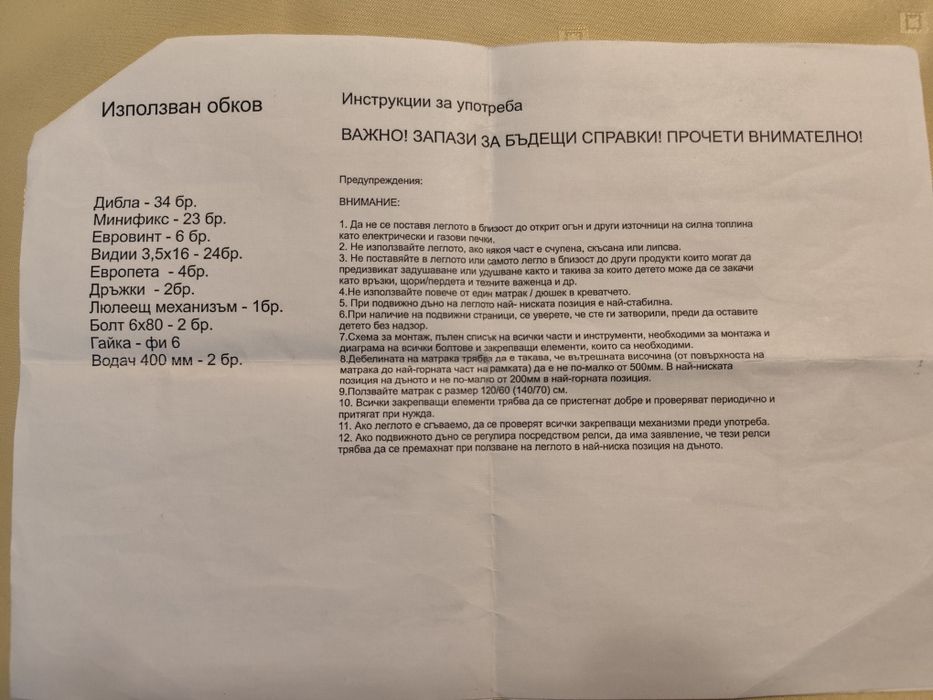 Детско легло „Лазур 1“ (60×120) + матрак