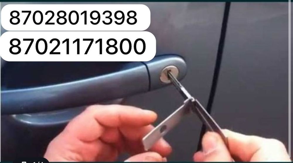 Магинвның құлыпын ашу Открыть машину