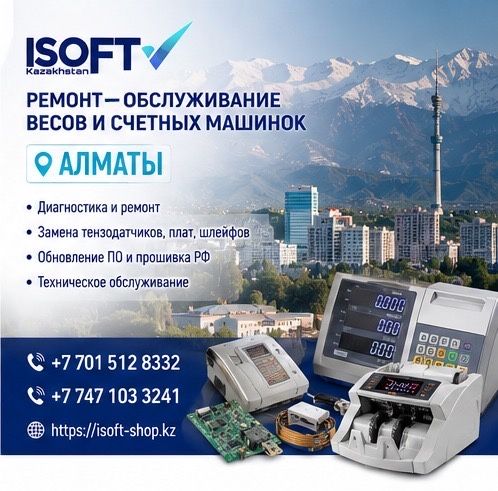 ремонт и прошивка ВЕСОВ