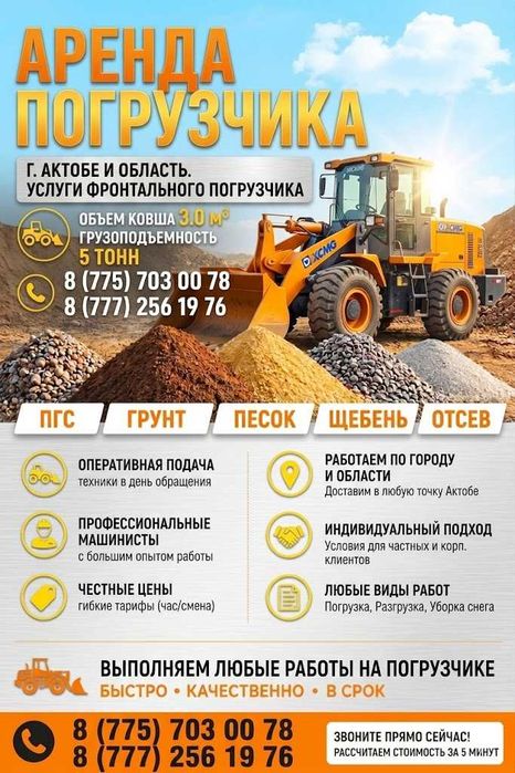 УСЛУГИ ШАХМАНА самосвала погрузчика