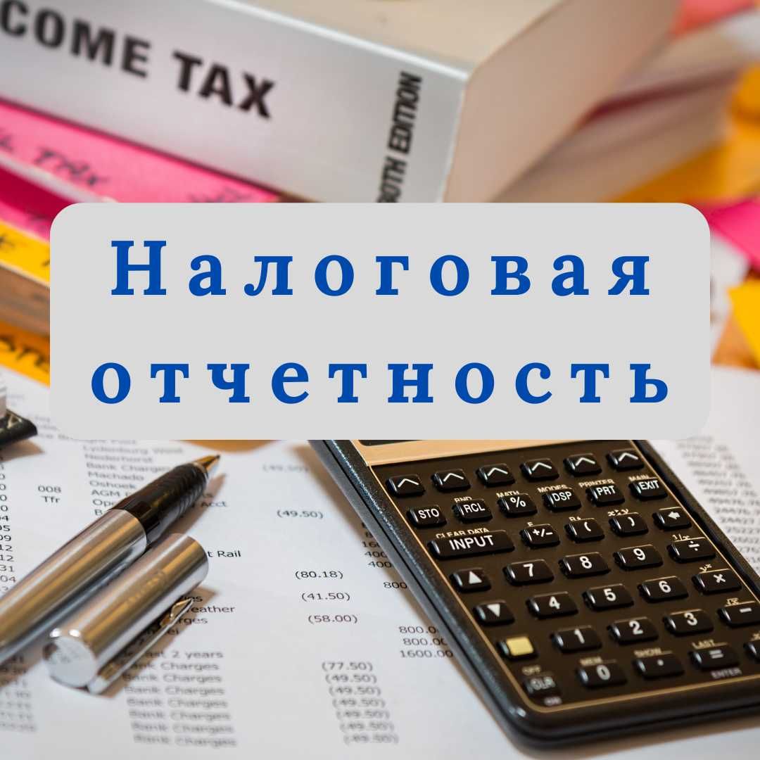 Налоги астана. Бухгалтерские услуги стоимость.