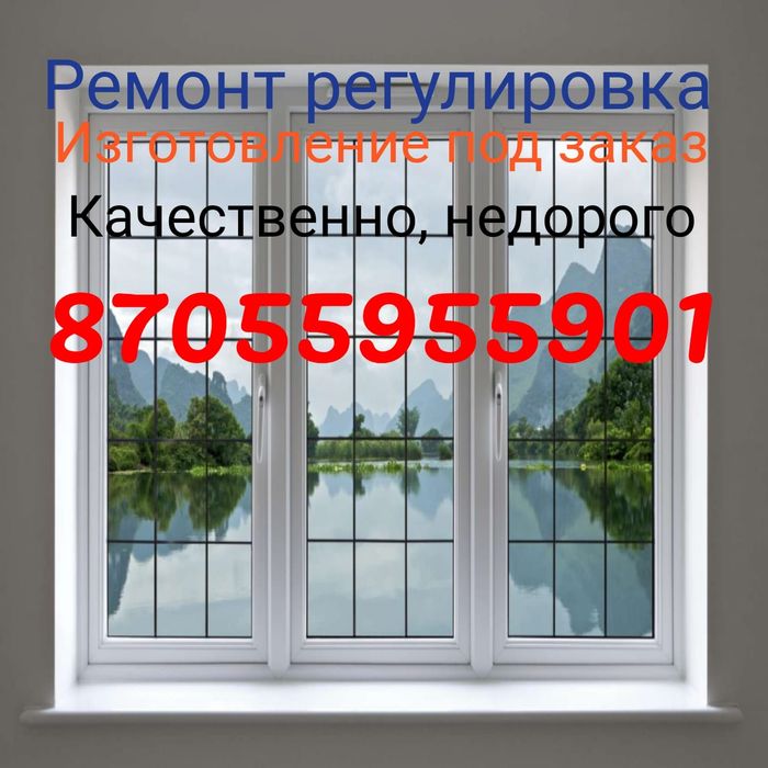 ремонт регулеровка окон