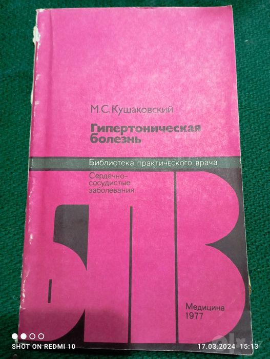Продаются медицинские книги