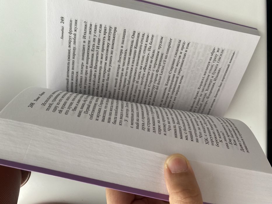 Книга «Ганнибал»