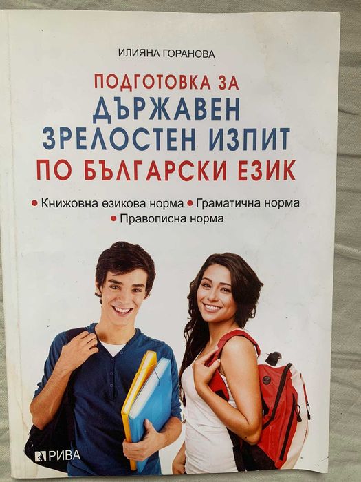 Продавам учебници за 12 клас