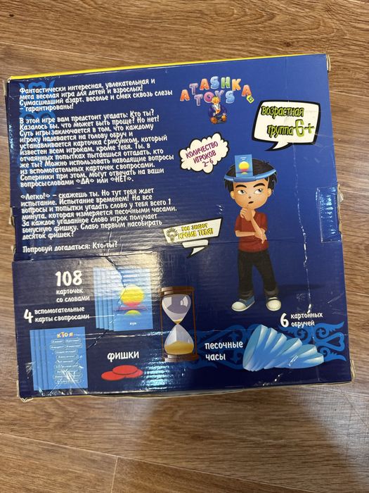 Продам игру кто я
