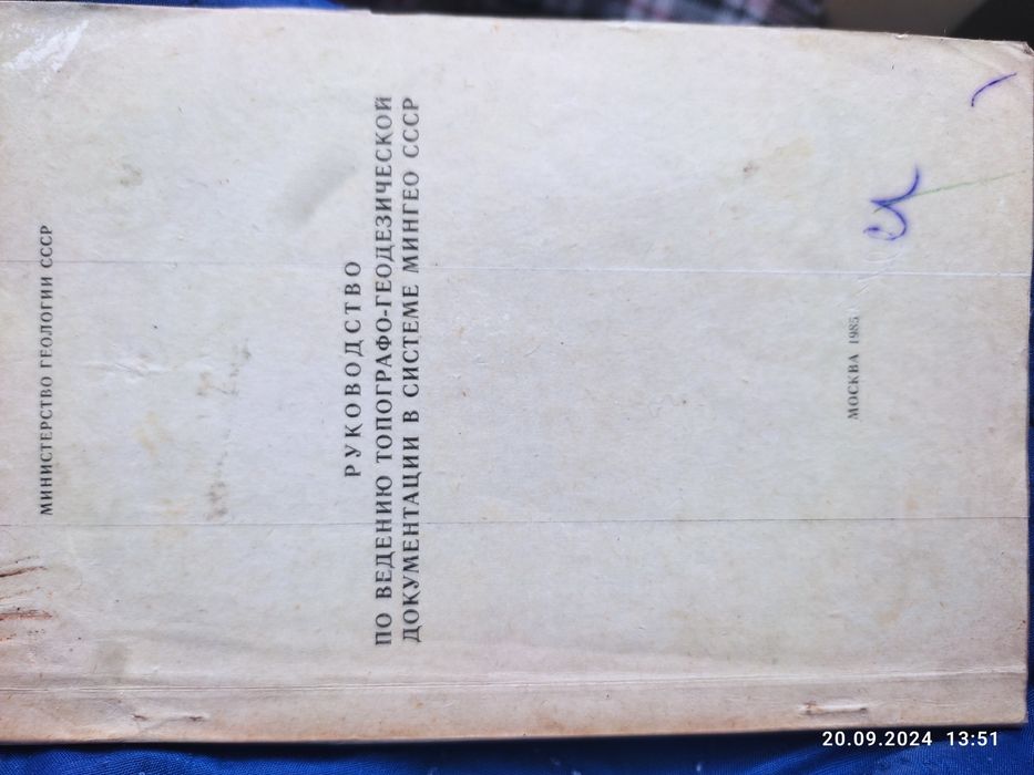 Линейка ЛПМ-1 + книги