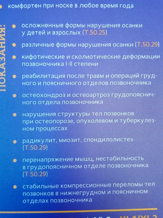 корректор осанки