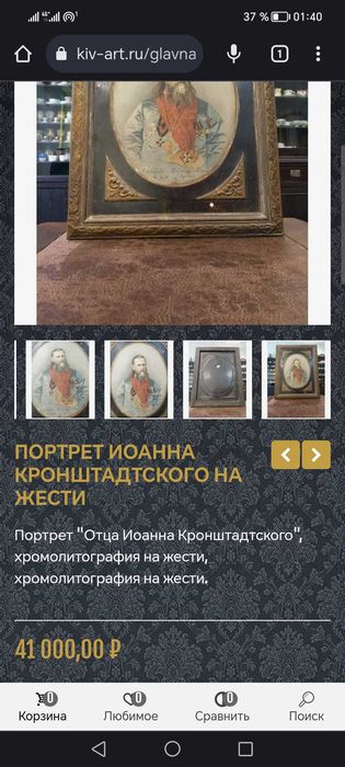 Портрет Иоанна Кронштадтского XIX век