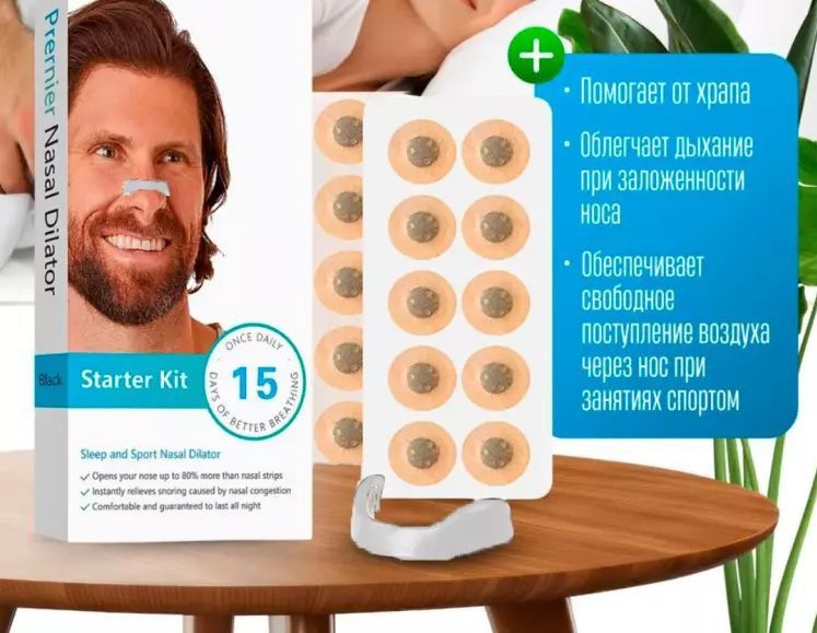 Burunni kengaytiruvchi magnit Prernier Nasal Dilator, Xurrakka qarshi!
