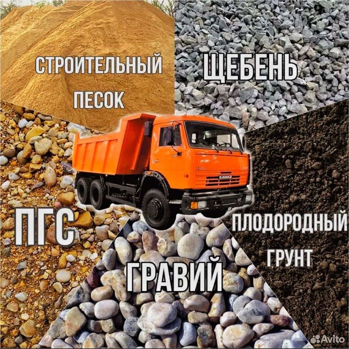 Щебень отсев пгс грунт песок балласт галька
