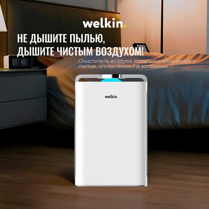 Очиститель Воздуха + Увлажнитель Welkin  K-08A на 60 м2 /Доставка