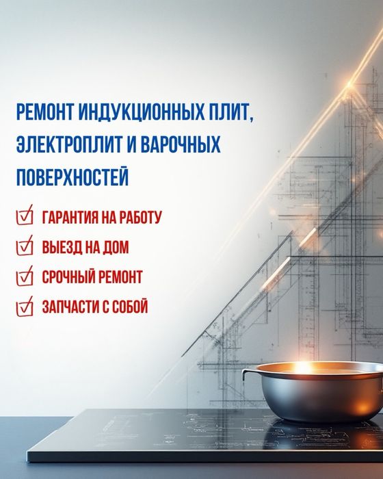 Ремонт электроплит