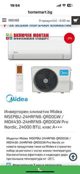 Инверторен климатик Midea Pro Nordic, 24000 BTU, клас А+++ - нов