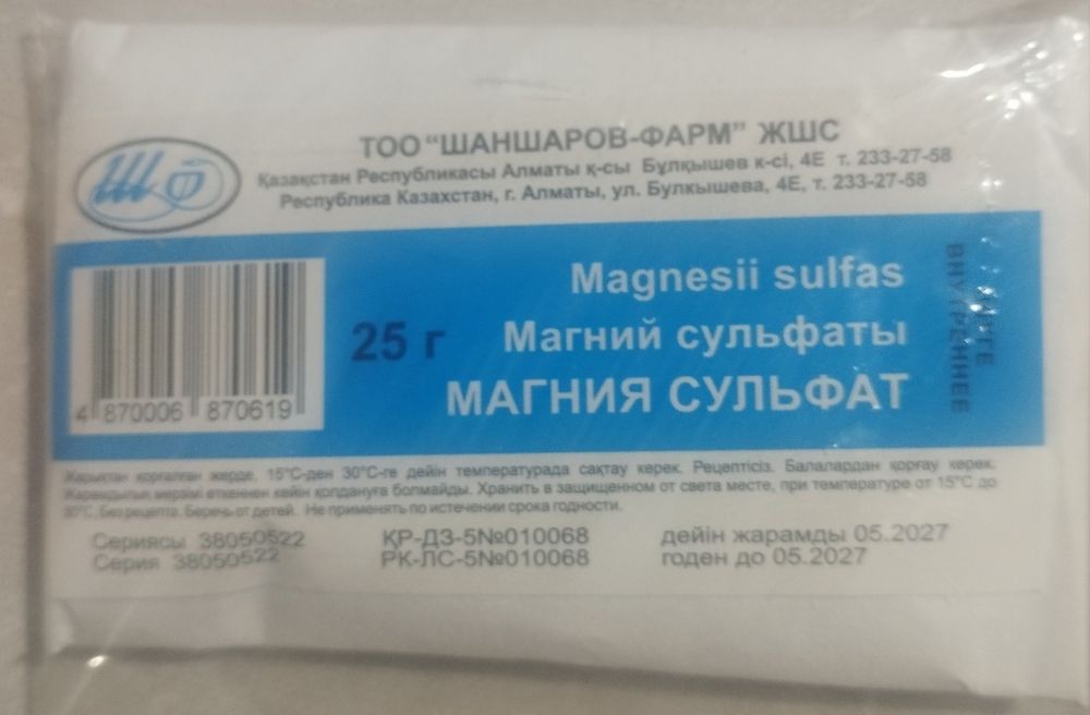 Магния сульфат, порошок