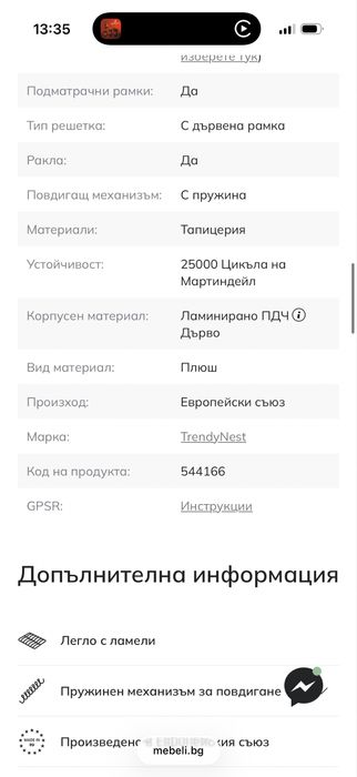 Чисто ново легло тапицирано