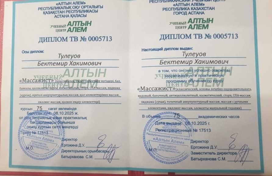 Расслабляющий Массаж