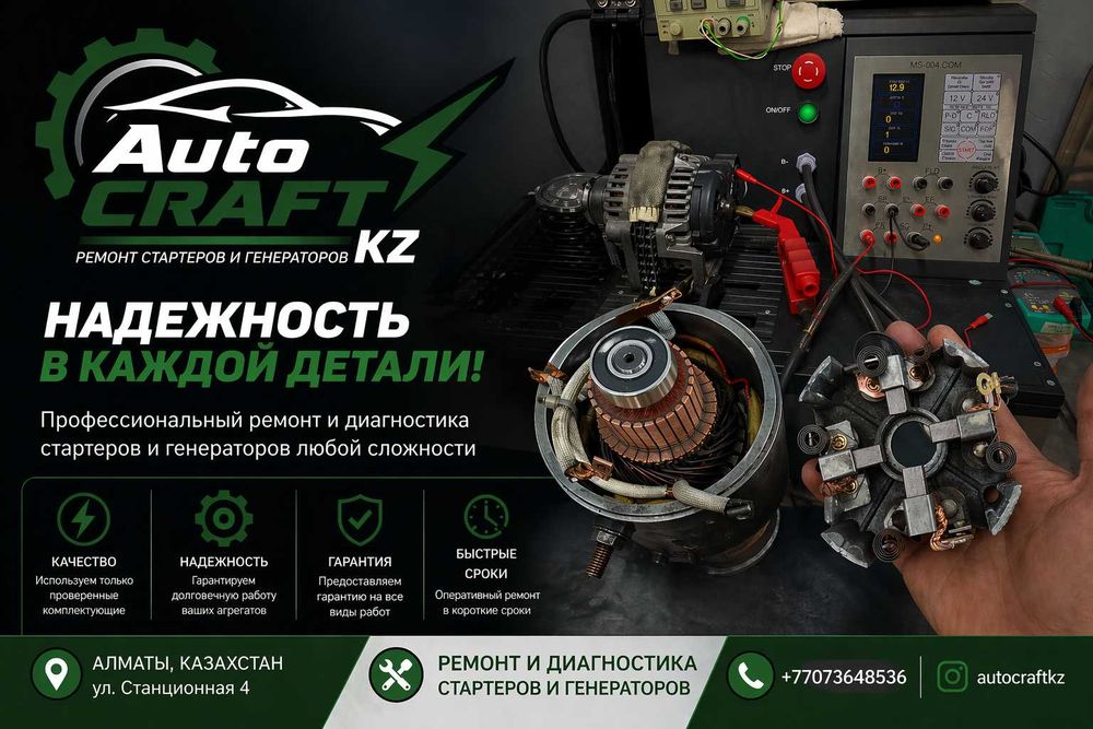 Ремонт стартеров и генераторов