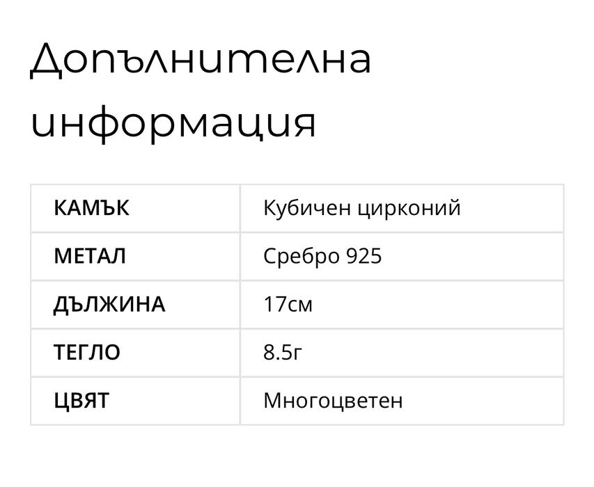 Сребърна гривна с кубичен цирконий — вдъхновена от природата