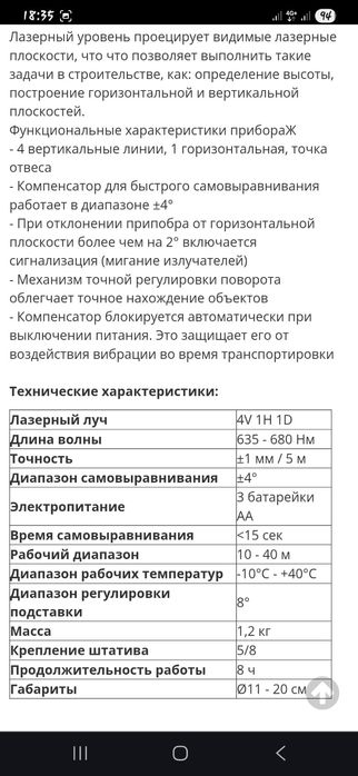 Лазерный уровень