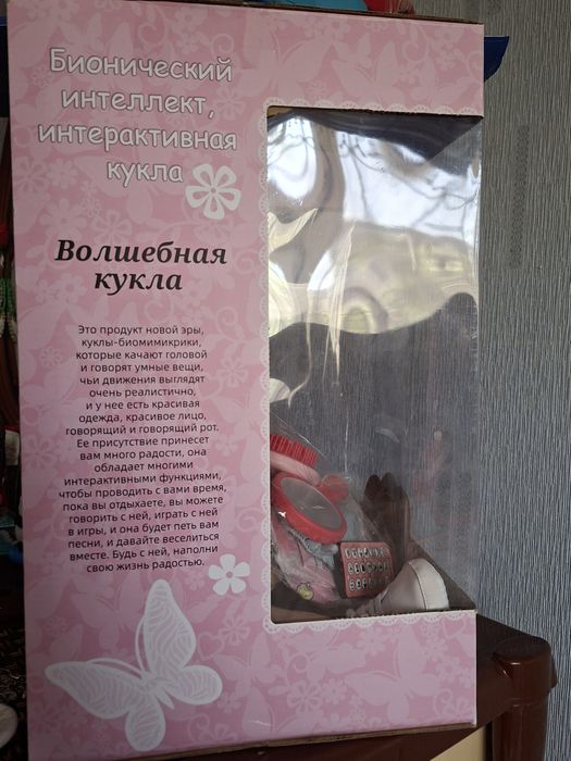 Волшебная кукла.