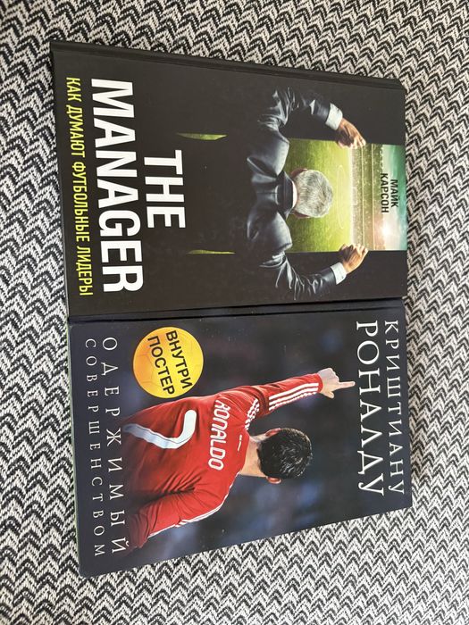 Книга Криштиану Роналду и the manager