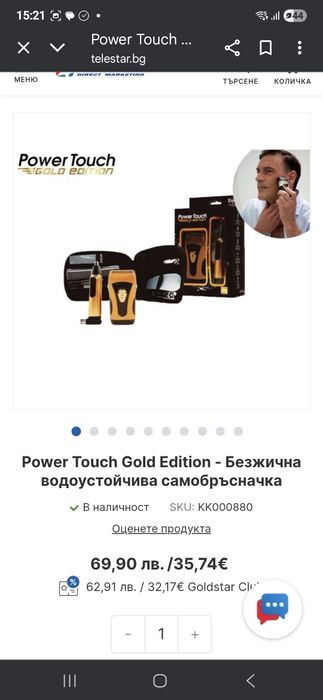 Електическа Самобръсначка в Комплект с Тример Power Touch