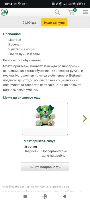 Интерактивна играчка пеещо куче Violet  Leap Frog my pal Вайълет