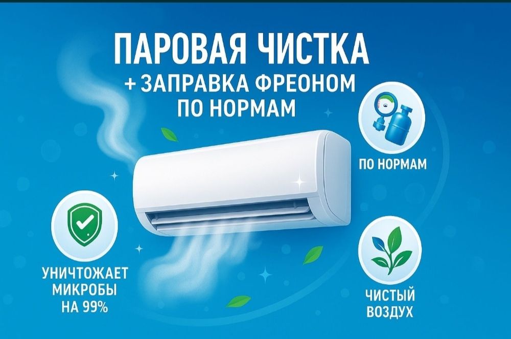 Заправка Ремонт Кондиционеров