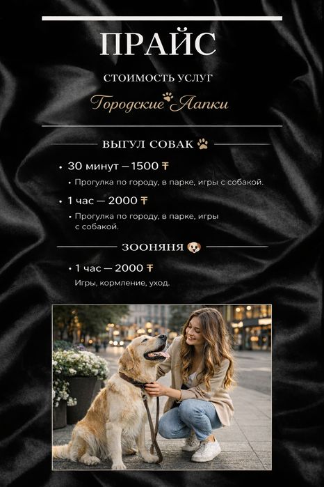 Выгул собак и зооняня