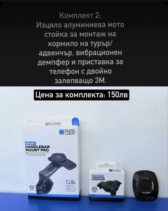 QuadLock Мото стойки за телефон