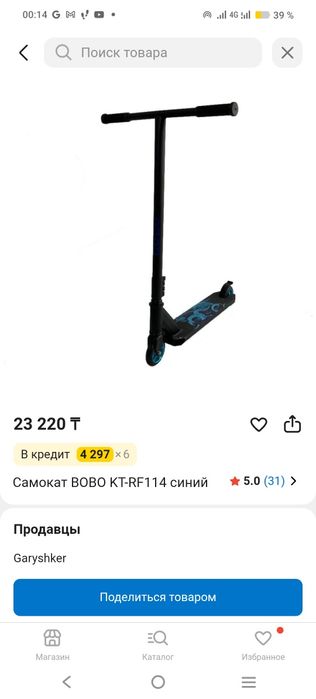 трюковой самокат синего цвета