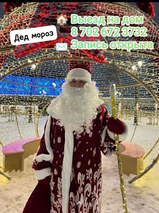 Дед Мороз и Снегурочка