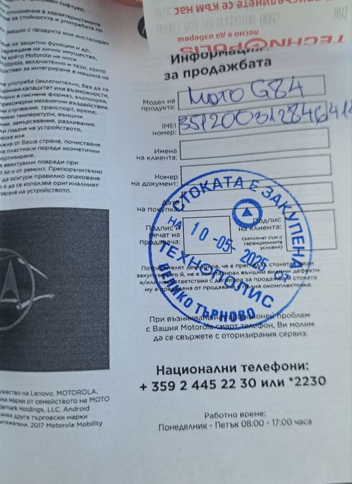 Моторола g 84 5 G