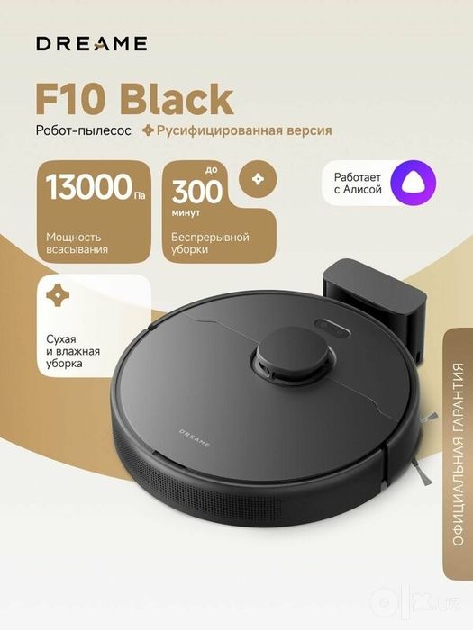 Робот-пылесос Dreame F10 Black (RLF11SA) сухая и влажная уборка до 300