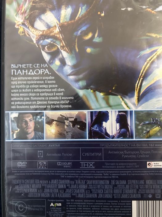 Аватар филм на Джейсън Камерън