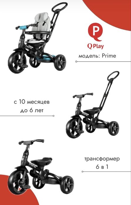 Детский велосипед Qplay 6в1