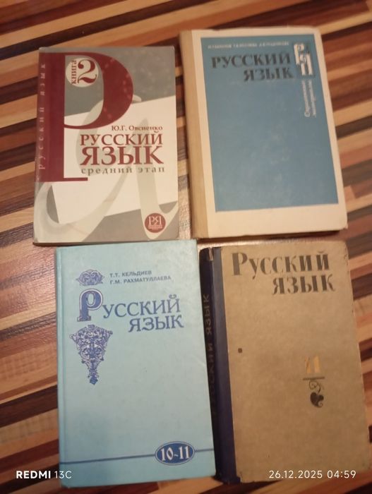 Книги по русскому языку и по физике