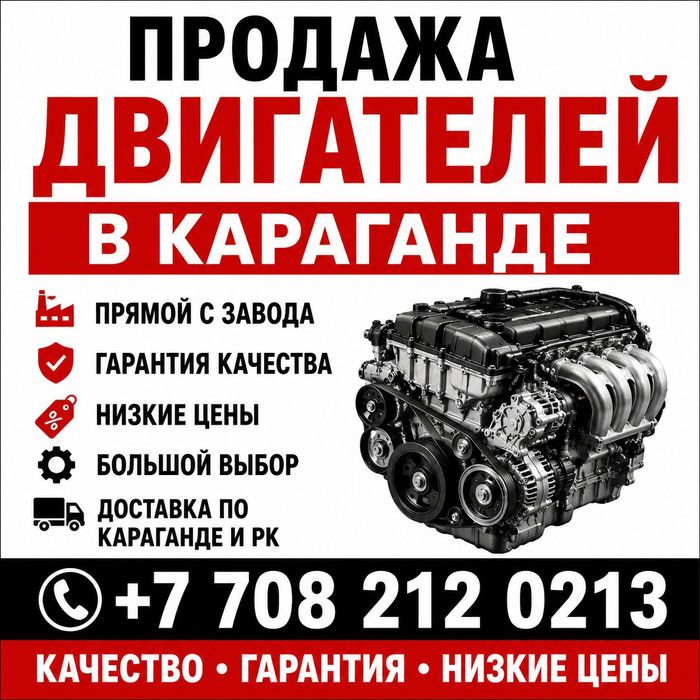 ДВС по низким ценам