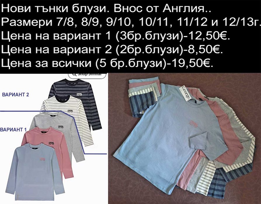 нови дрехи в размер 10/11г, цени В ЧЕРНАТА ЛЕНТА НАД СНИМКАТА