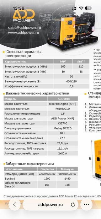 Генеротор дизельный ADD 110 kW