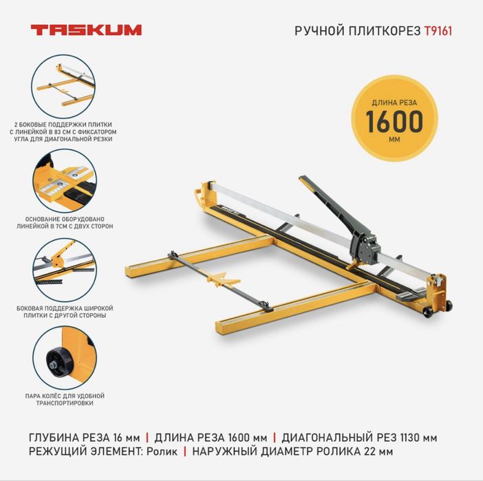 Плиткарез Кафелерезка кафелерез плиткорез ручной электрорез