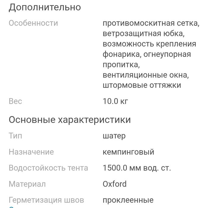 Палатка для отдыха на природе