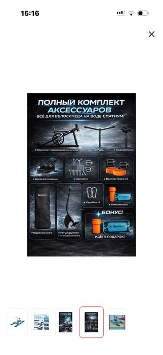 Водный велосипед