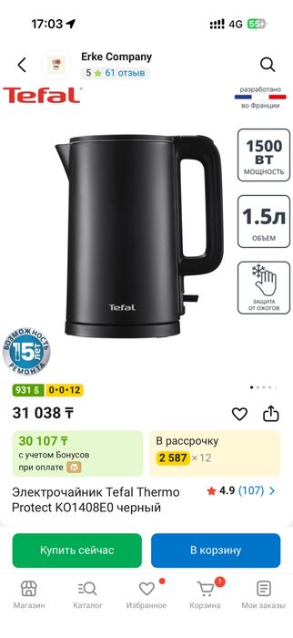 Продам чайник